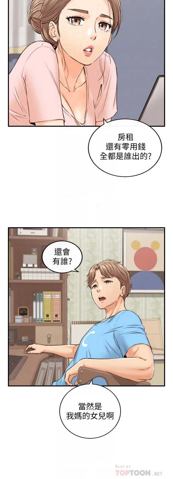 正妹小主管 - 第99话-我要去睡别的男人家 - page 18