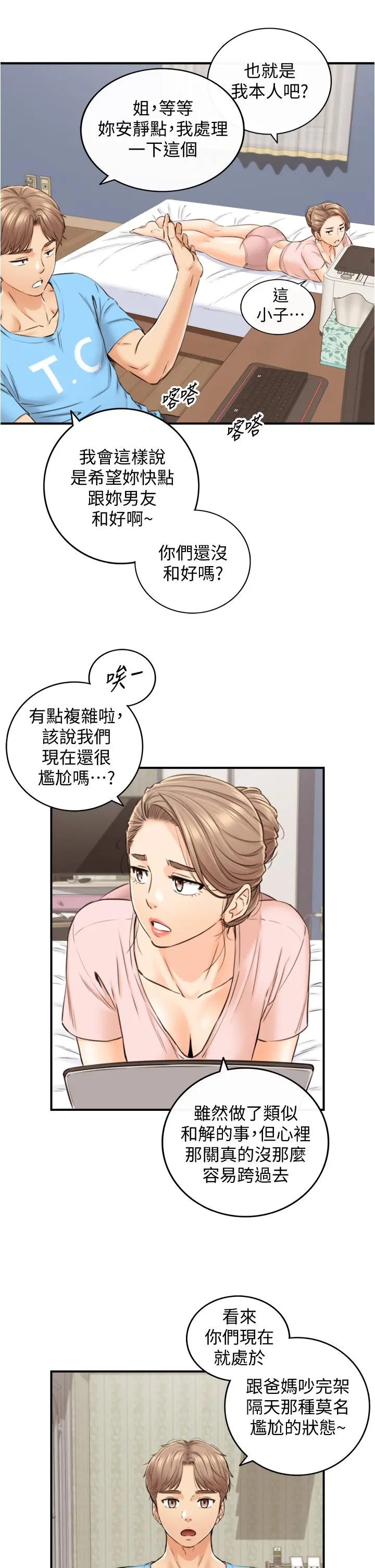 正妹小主管 - 第99话-我要去睡别的男人家 - page 19