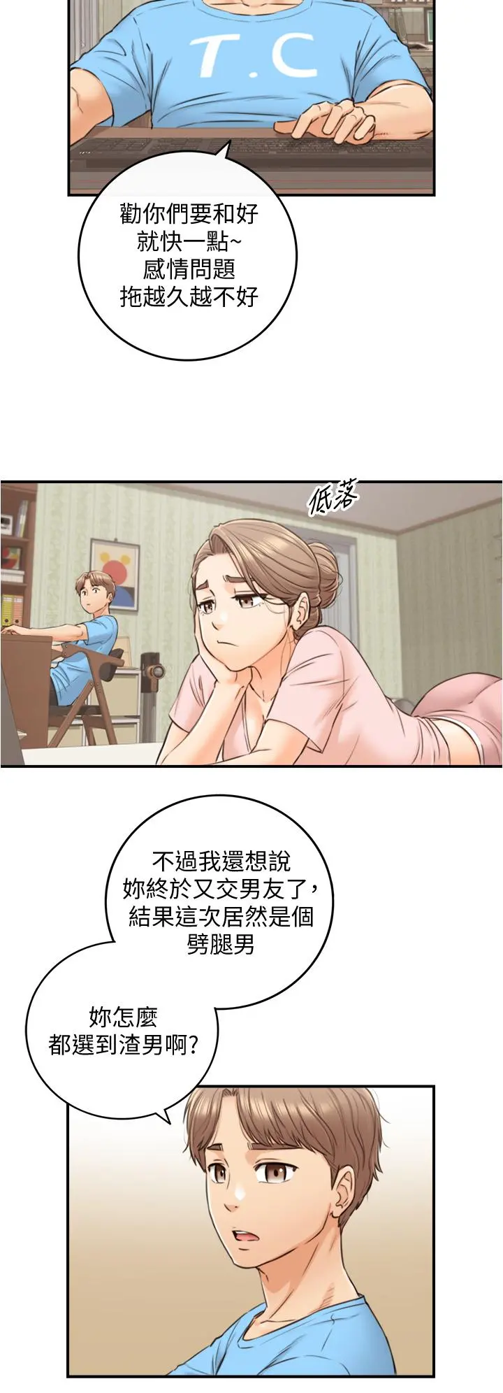 正妹小主管 - 第99话-我要去睡别的男人家 - page 20