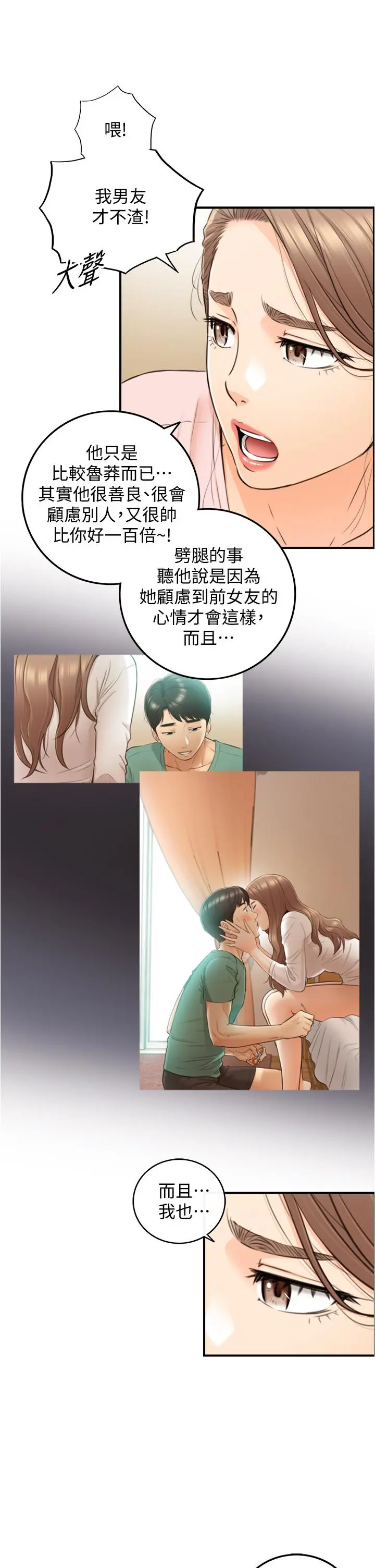 正妹小主管 - 第99话-我要去睡别的男人家 - page 21