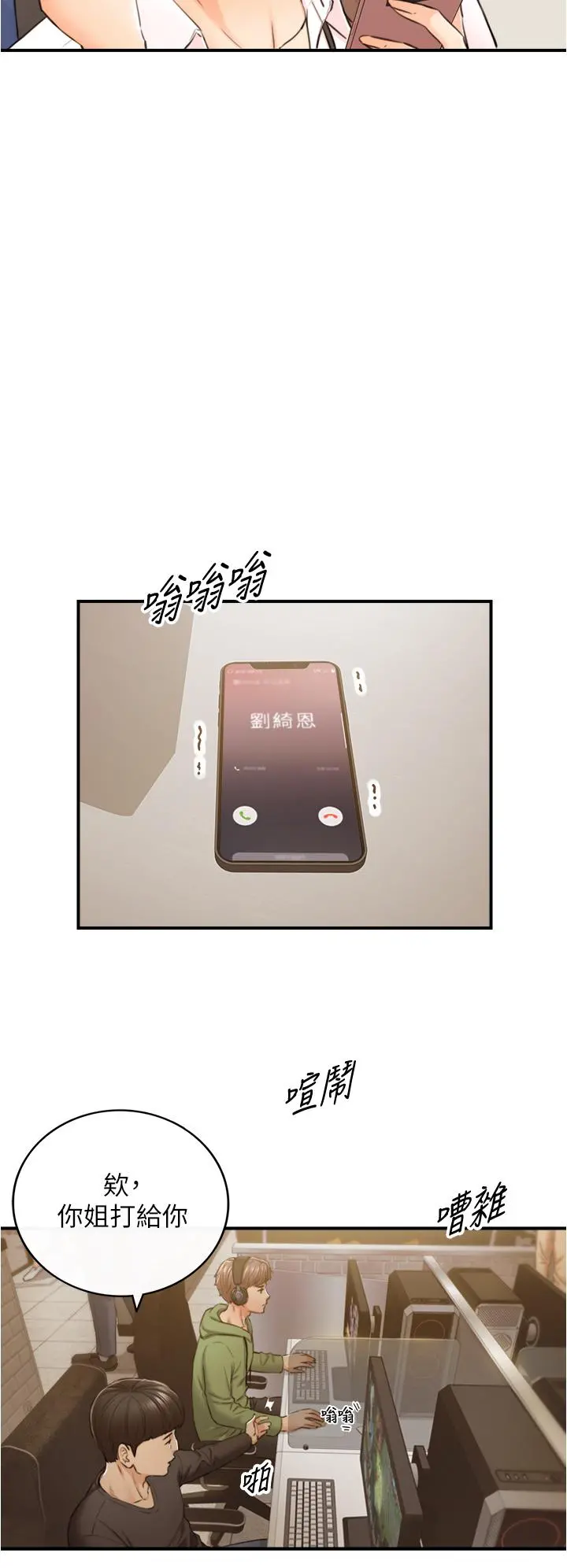 正妹小主管 - 第99话-我要去睡别的男人家 - page 24