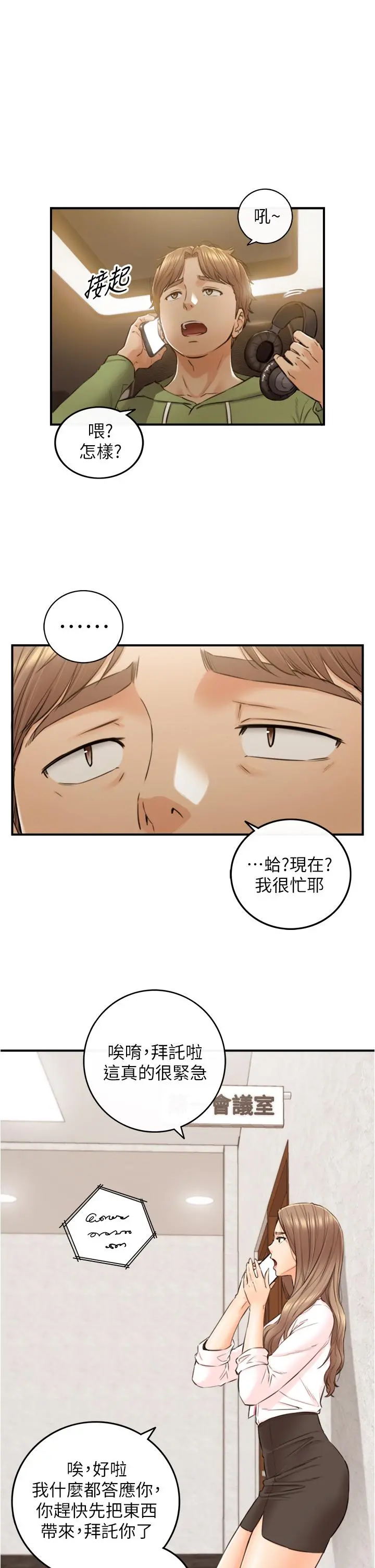 正妹小主管 - 第99话-我要去睡别的男人家 - page 25