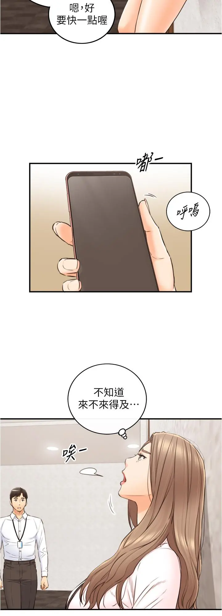 正妹小主管 - 第99话-我要去睡别的男人家 - page 26