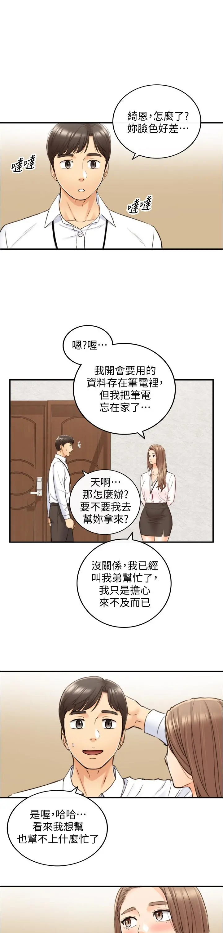 正妹小主管 - 第99话-我要去睡别的男人家 - page 27