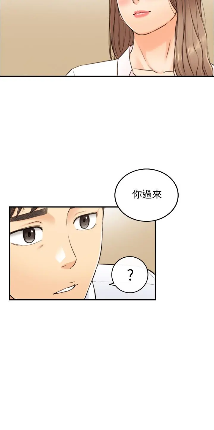 正妹小主管 - 第99话-我要去睡别的男人家 - page 28