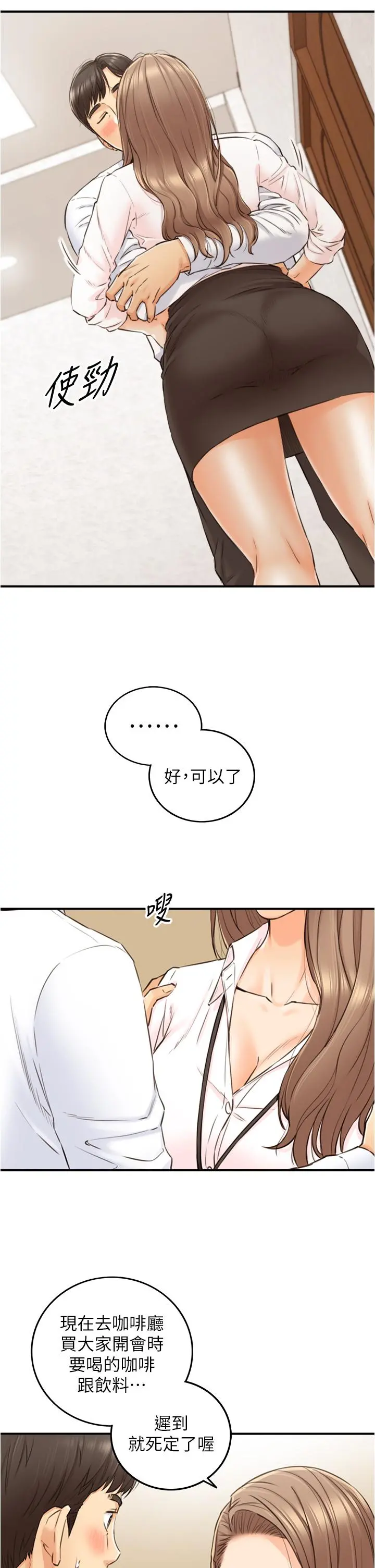正妹小主管 - 第99话-我要去睡别的男人家 - page 31