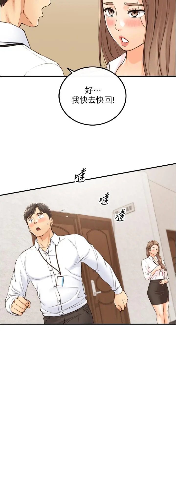 正妹小主管 - 第99话-我要去睡别的男人家 - page 32