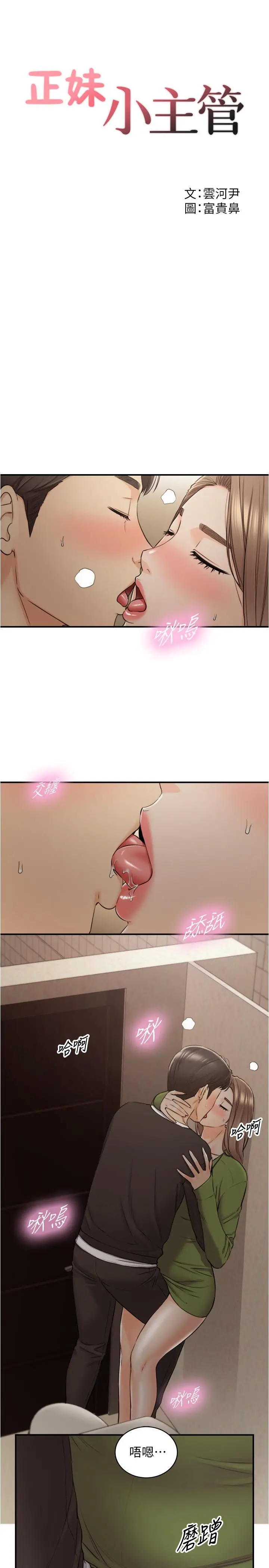 正妹小主管 - 第85话-在公厕高潮 - page 2
