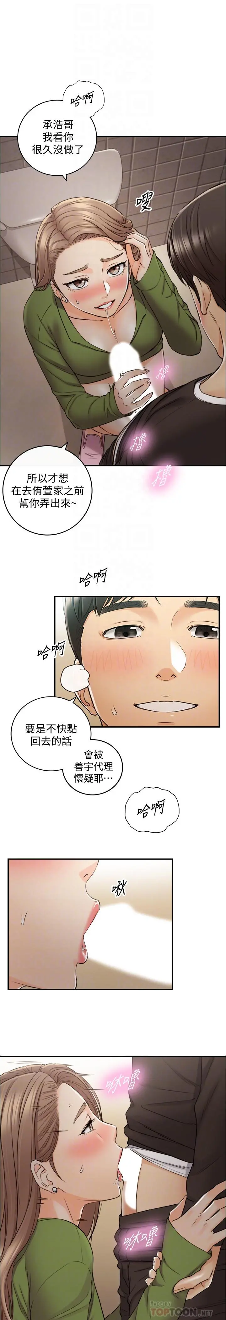 正妹小主管 - 第85话-在公厕高潮 - page 6