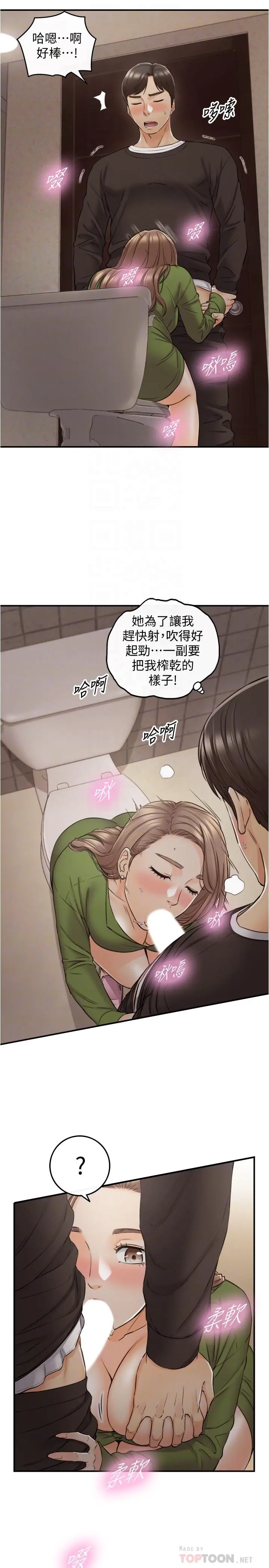 正妹小主管 - 第85话-在公厕高潮 - page 8