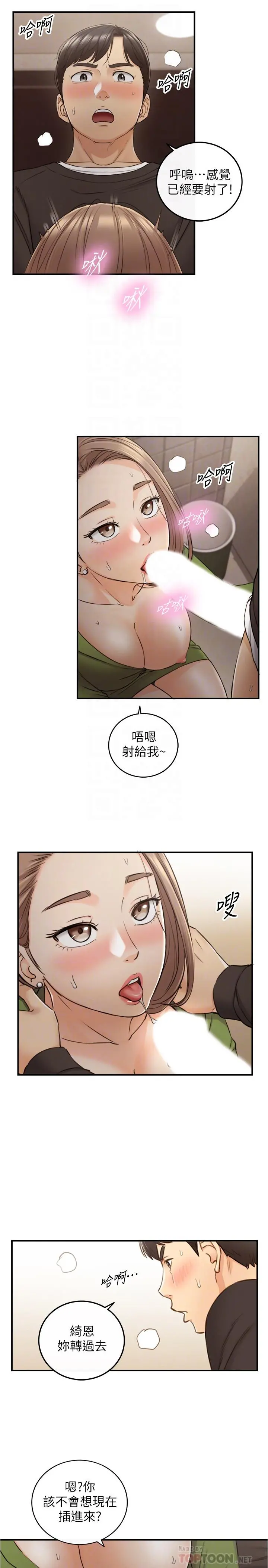 正妹小主管 - 第85话-在公厕高潮 - page 12