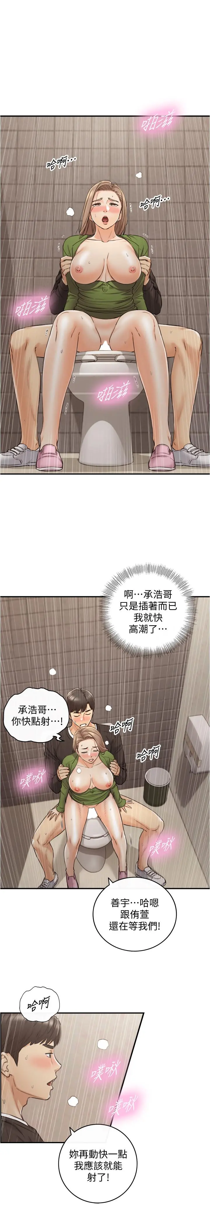 正妹小主管 - 第85话-在公厕高潮 - page 22