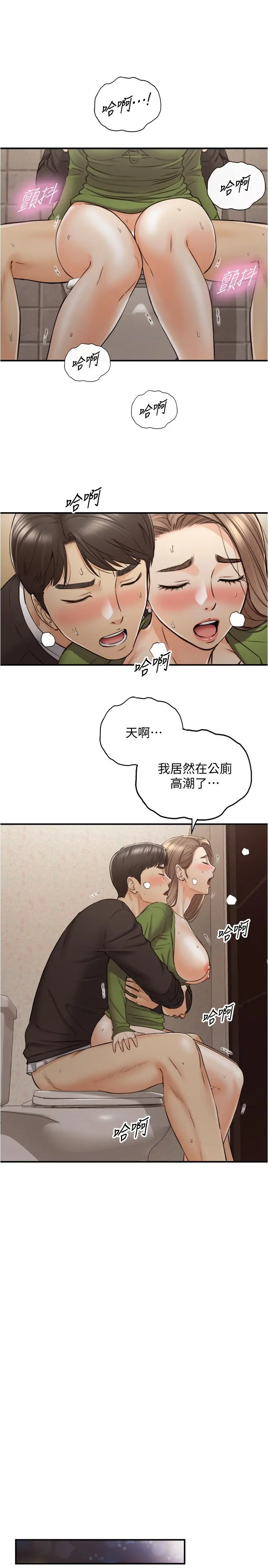 正妹小主管 - 第85话-在公厕高潮 - page 30