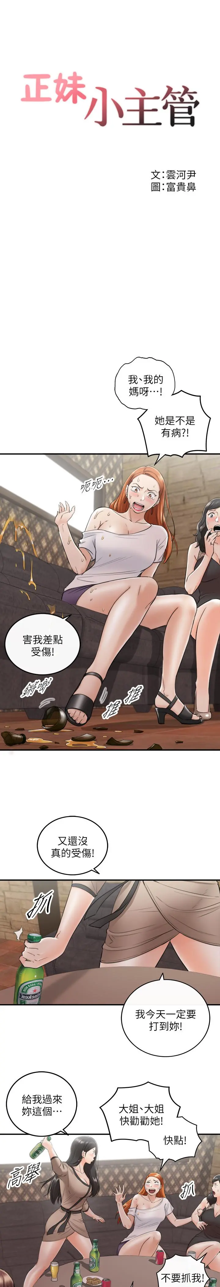 正妹小主管 - 第43话-嚐到金钱滋味 - page 2