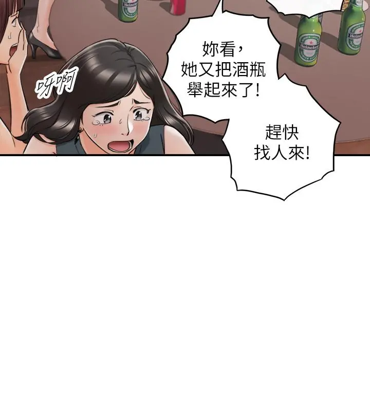 正妹小主管 - 第43话-嚐到金钱滋味 - page 3