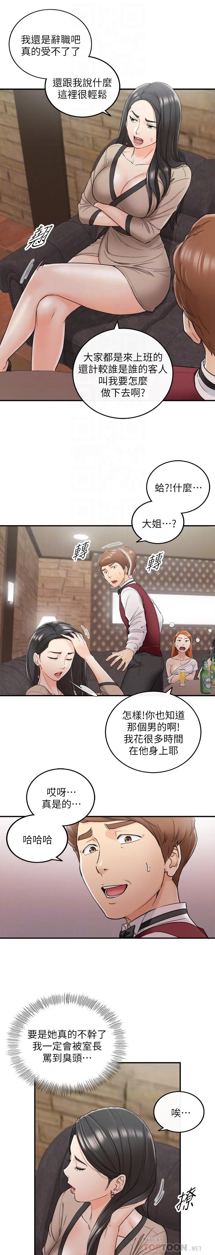 正妹小主管 - 第43话-嚐到金钱滋味 - page 6
