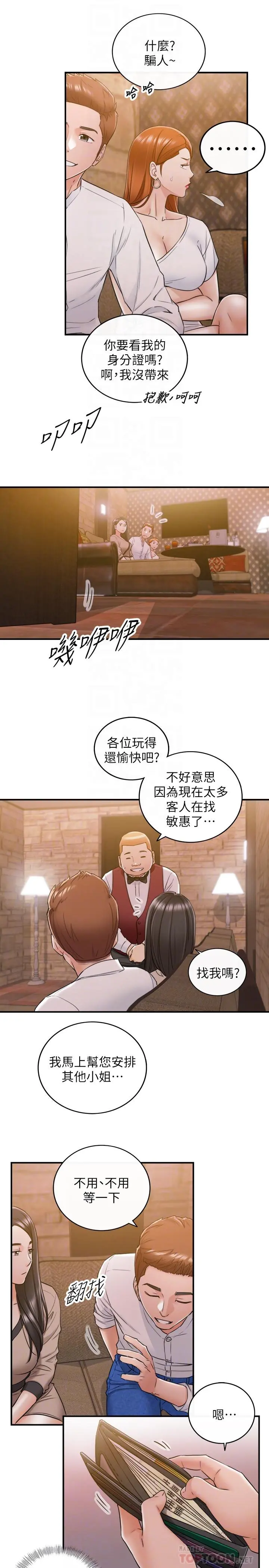 正妹小主管 - 第43话-嚐到金钱滋味 - page 10