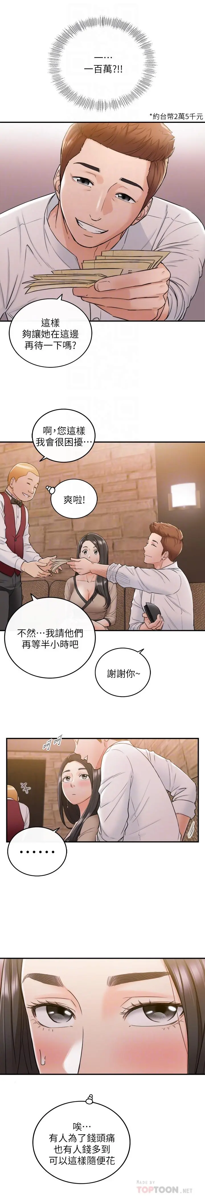 正妹小主管 - 第43话-嚐到金钱滋味 - page 12
