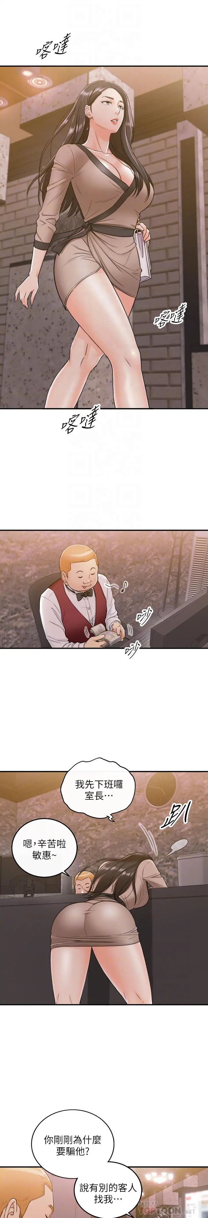 正妹小主管 - 第43话-嚐到金钱滋味 - page 14