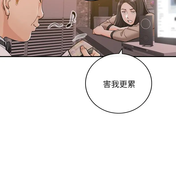 正妹小主管 - 第43话-嚐到金钱滋味 - page 15