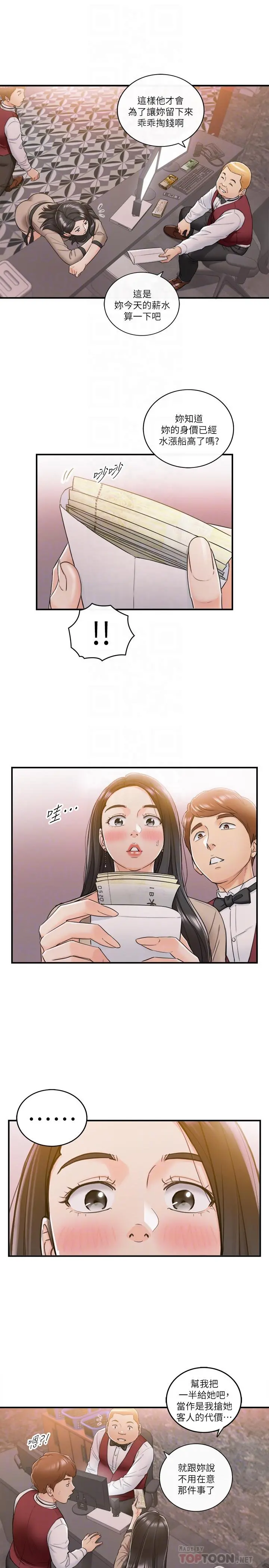 正妹小主管 - 第43话-嚐到金钱滋味 - page 16