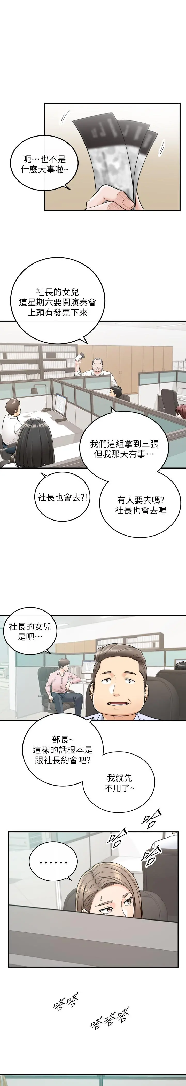 正妹小主管 - 第43话-嚐到金钱滋味 - page 22