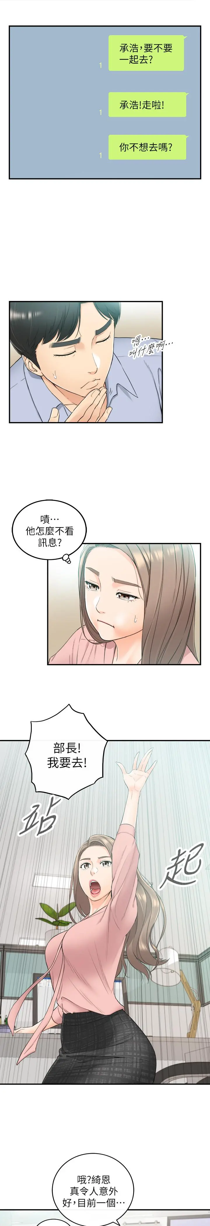 正妹小主管 - 第43话-嚐到金钱滋味 - page 24