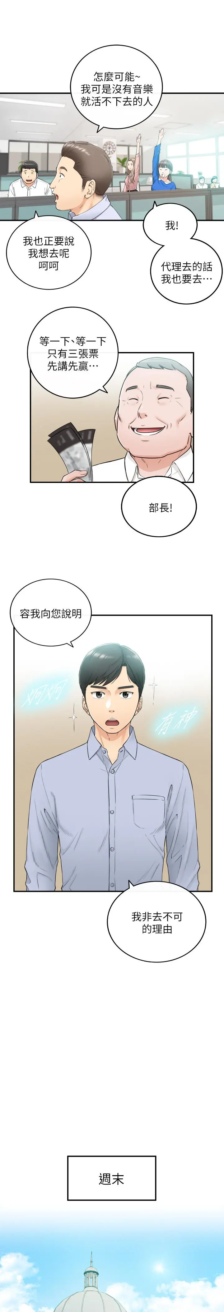 正妹小主管 - 第43话-嚐到金钱滋味 - page 26