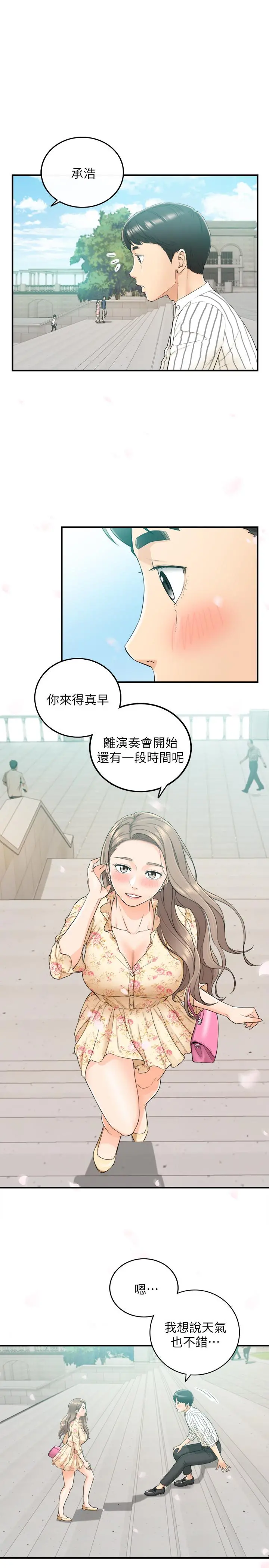 正妹小主管 - 第43话-嚐到金钱滋味 - page 28