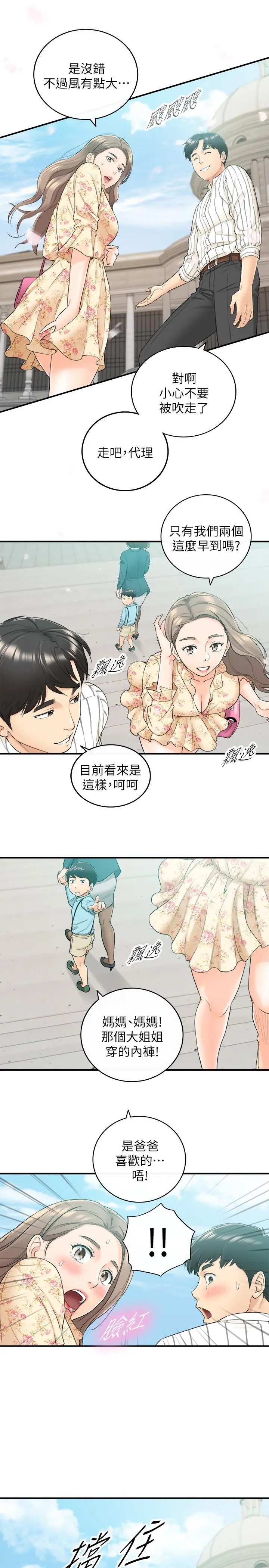 正妹小主管 - 第43话-嚐到金钱滋味 - page 30