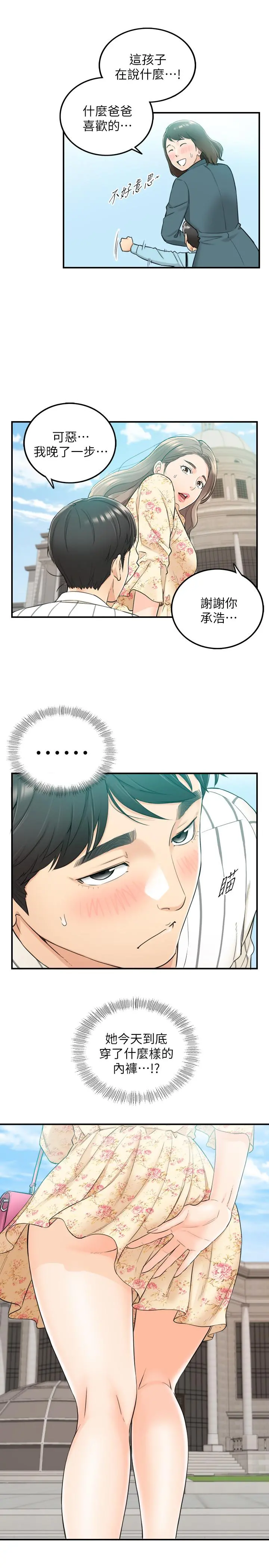 正妹小主管 - 第43话-嚐到金钱滋味 - page 32