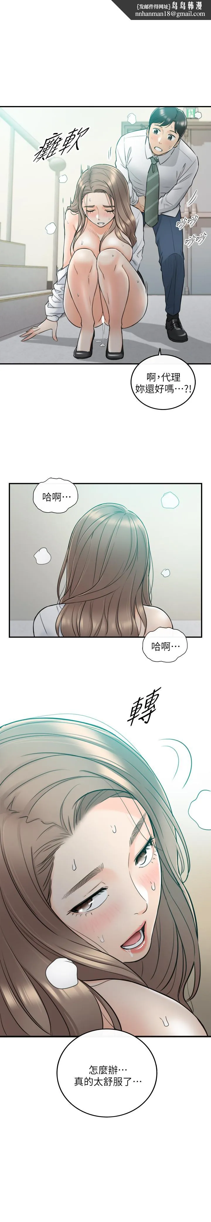正妹小主管 - 第38话-被发现另一面的敏惠 - page 1