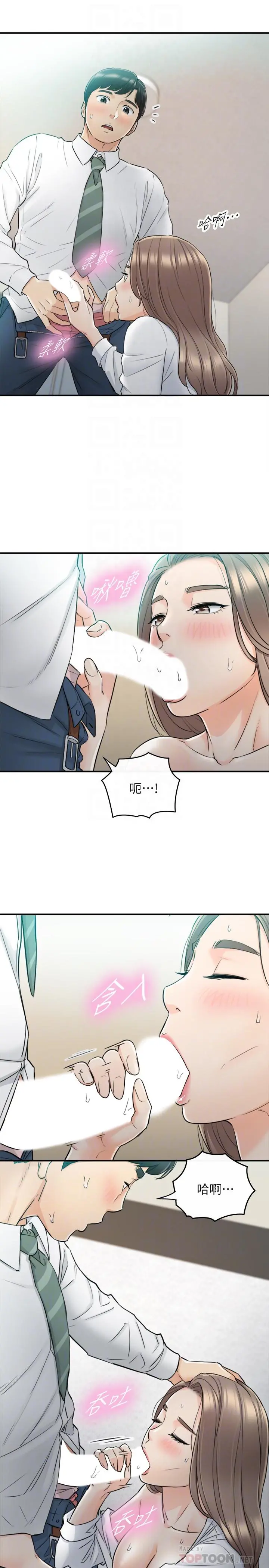 正妹小主管 - 第38话-被发现另一面的敏惠 - page 4