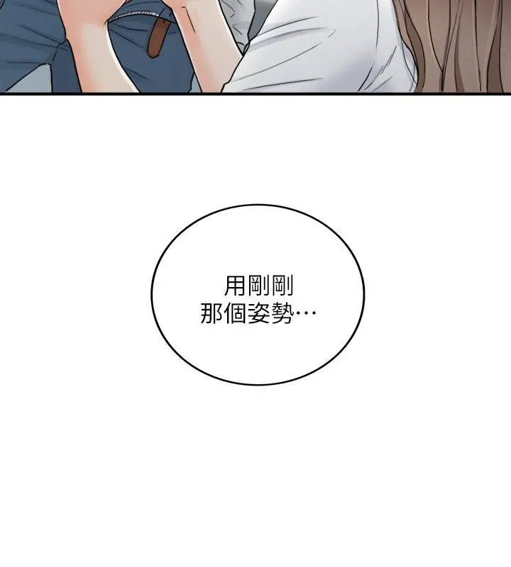 正妹小主管 - 第38话-被发现另一面的敏惠 - page 7