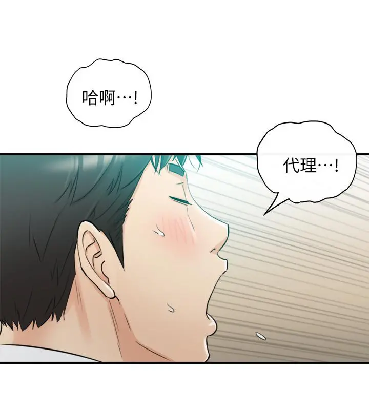 正妹小主管 - 第38话-被发现另一面的敏惠 - page 9