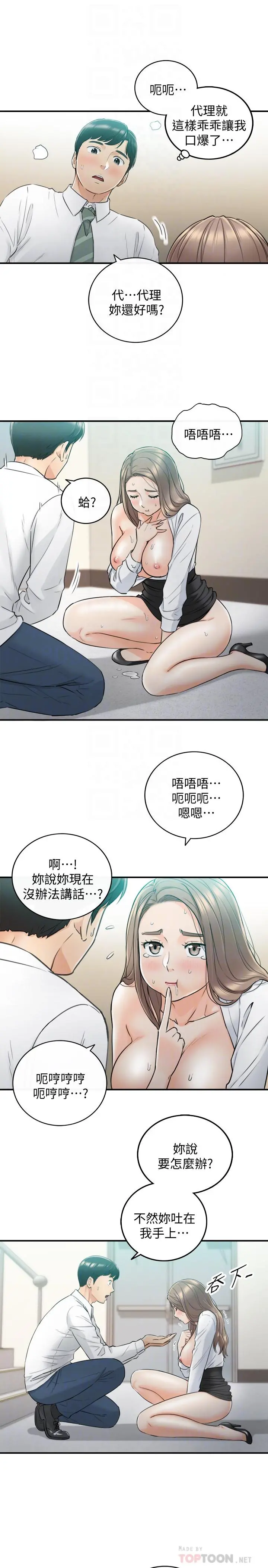 正妹小主管 - 第38话-被发现另一面的敏惠 - page 14