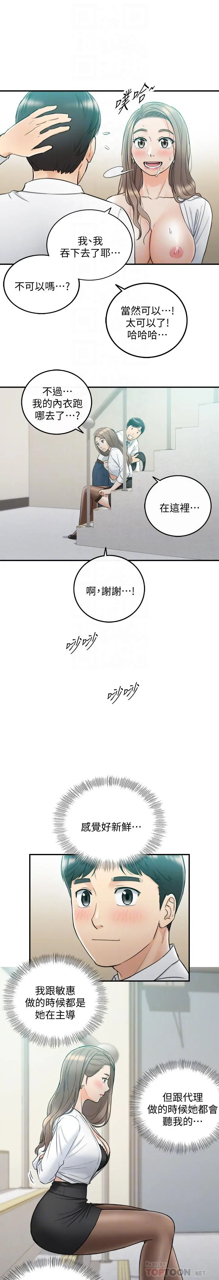 正妹小主管 - 第38话-被发现另一面的敏惠 - page 16