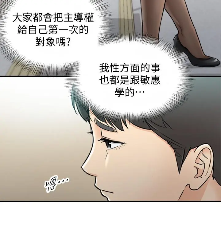 正妹小主管 - 第38话-被发现另一面的敏惠 - page 17