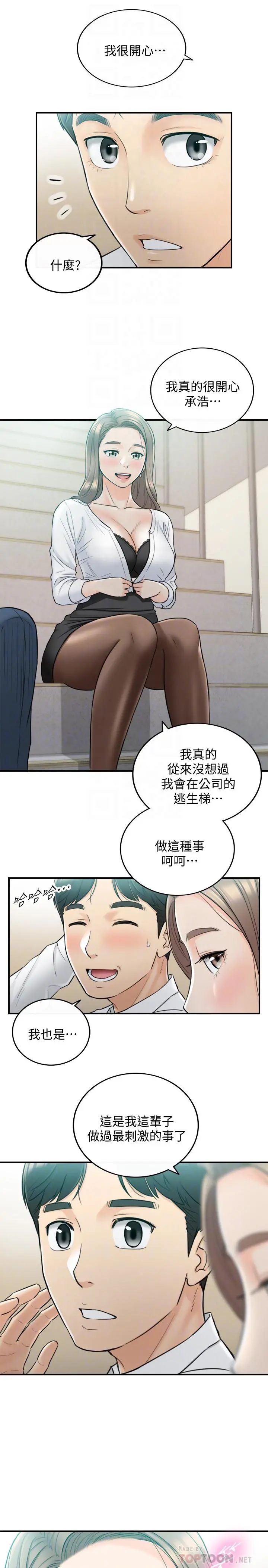 正妹小主管 - 第38话-被发现另一面的敏惠 - page 18