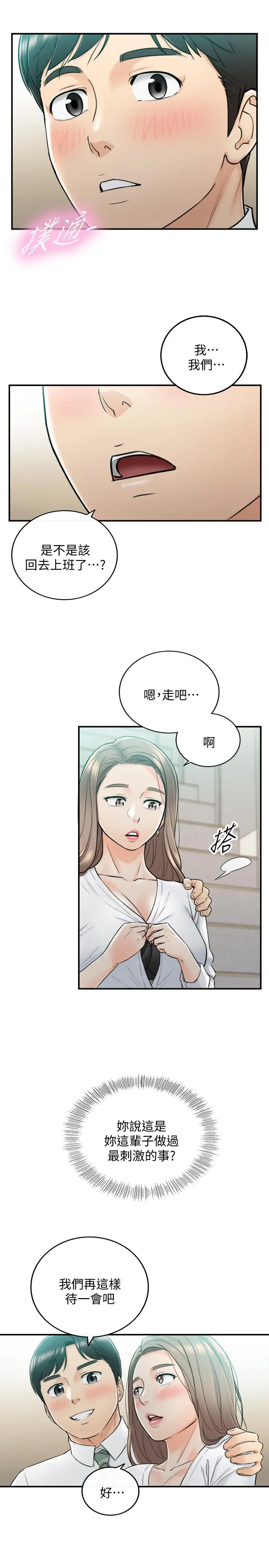 正妹小主管 - 第38话-被发现另一面的敏惠 - page 20