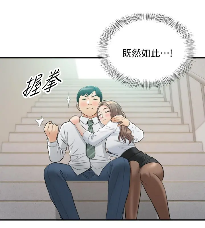 正妹小主管 - 第38话-被发现另一面的敏惠 - page 21