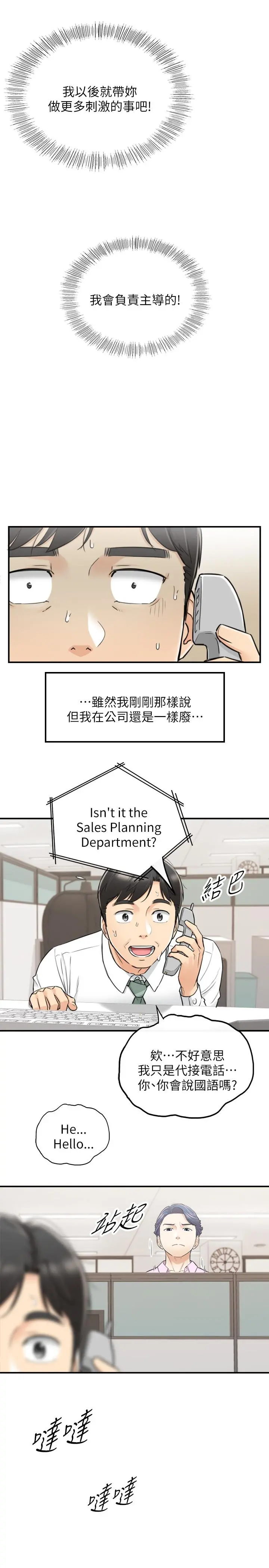 正妹小主管 - 第38话-被发现另一面的敏惠 - page 22