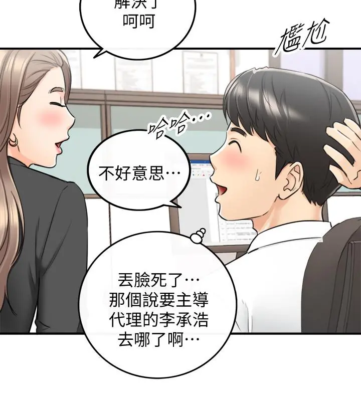 正妹小主管 - 第38话-被发现另一面的敏惠 - page 25