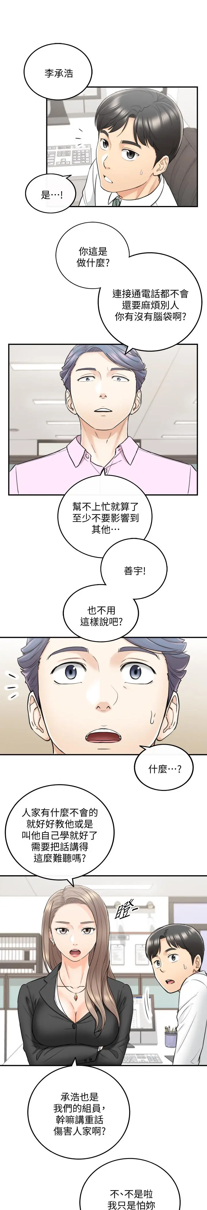 正妹小主管 - 第38话-被发现另一面的敏惠 - page 26