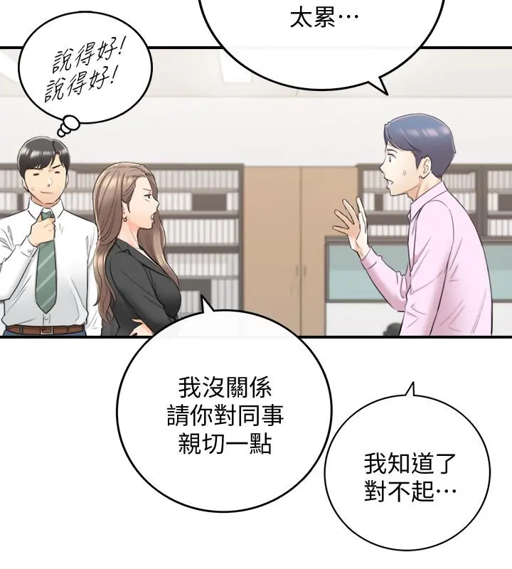 正妹小主管 - 第38话-被发现另一面的敏惠 - page 27