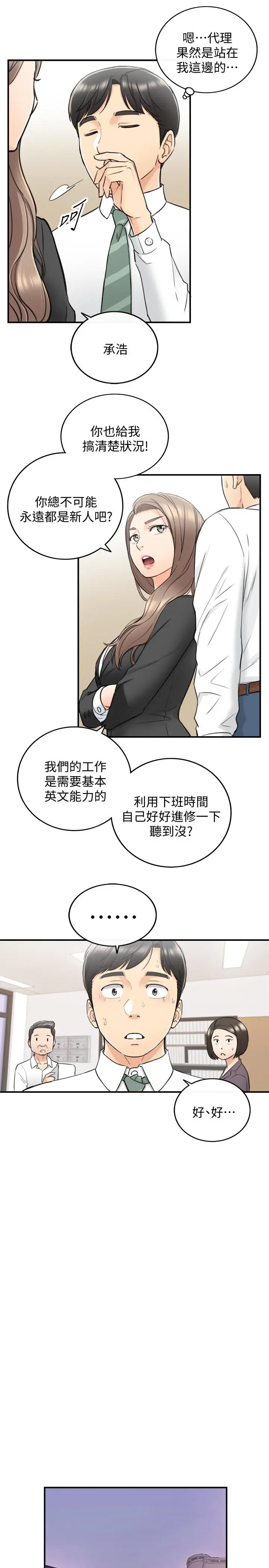 正妹小主管 - 第38话-被发现另一面的敏惠 - page 28