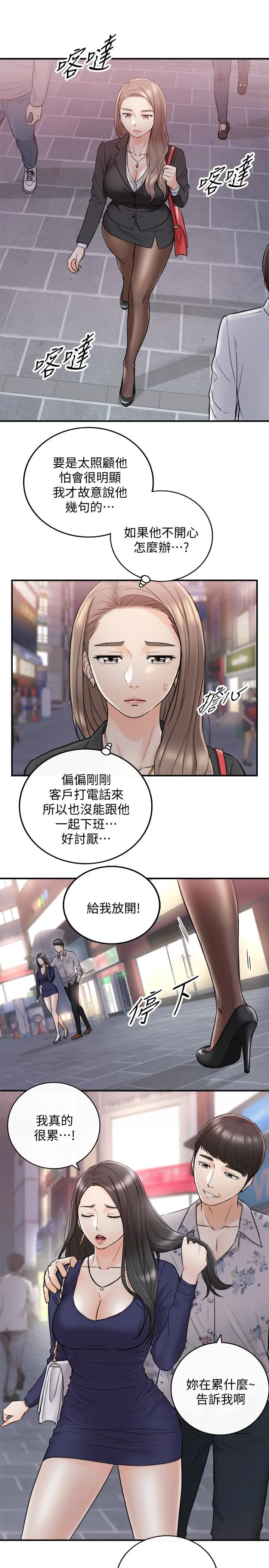 正妹小主管 - 第38话-被发现另一面的敏惠 - page 30