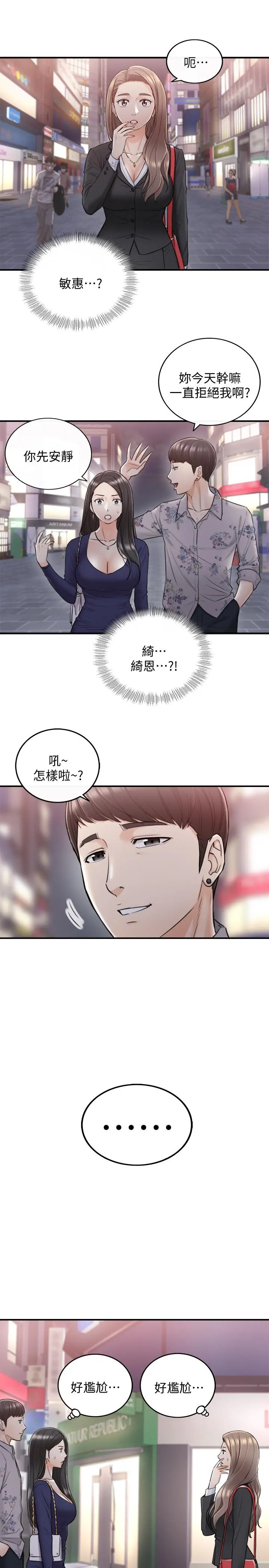 正妹小主管 - 第38话-被发现另一面的敏惠 - page 32
