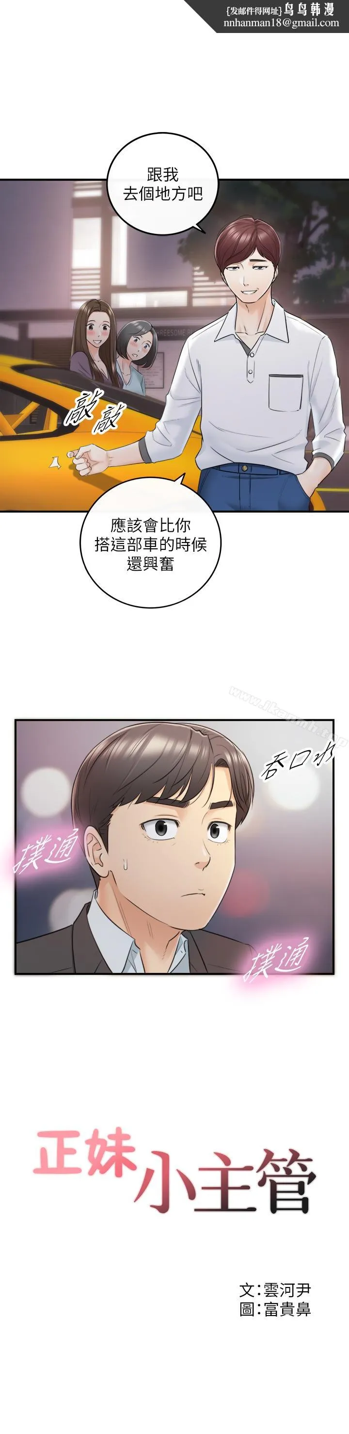 正妹小主管 - 第19话-帮我找个会玩的小姐 - page 1