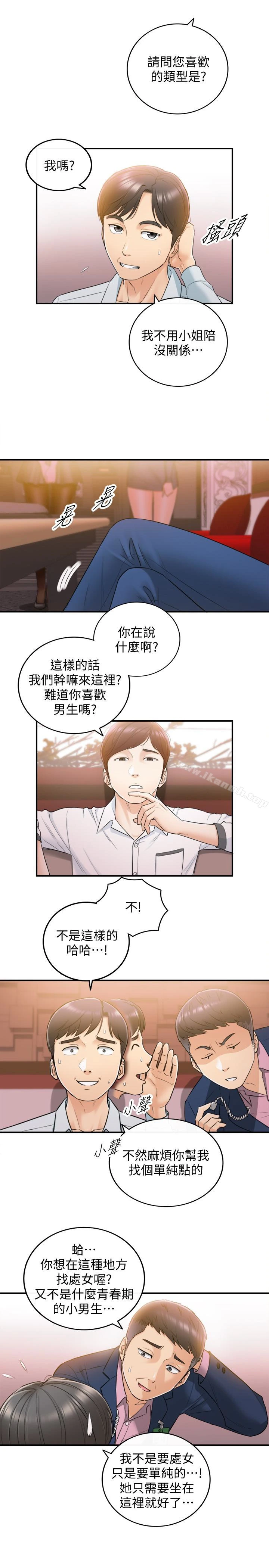 正妹小主管 - 第19话-帮我找个会玩的小姐 - page 6